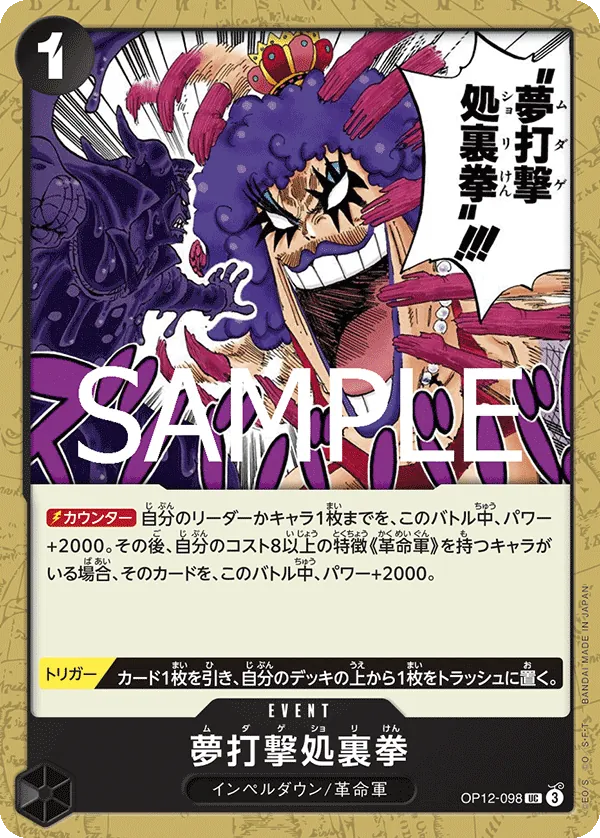 OP12-098 | UC | EVENT Hair Removal Fist