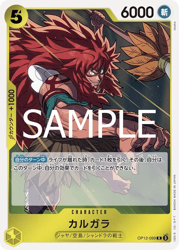 OP12-099 | R | CHARACTER Kalgara