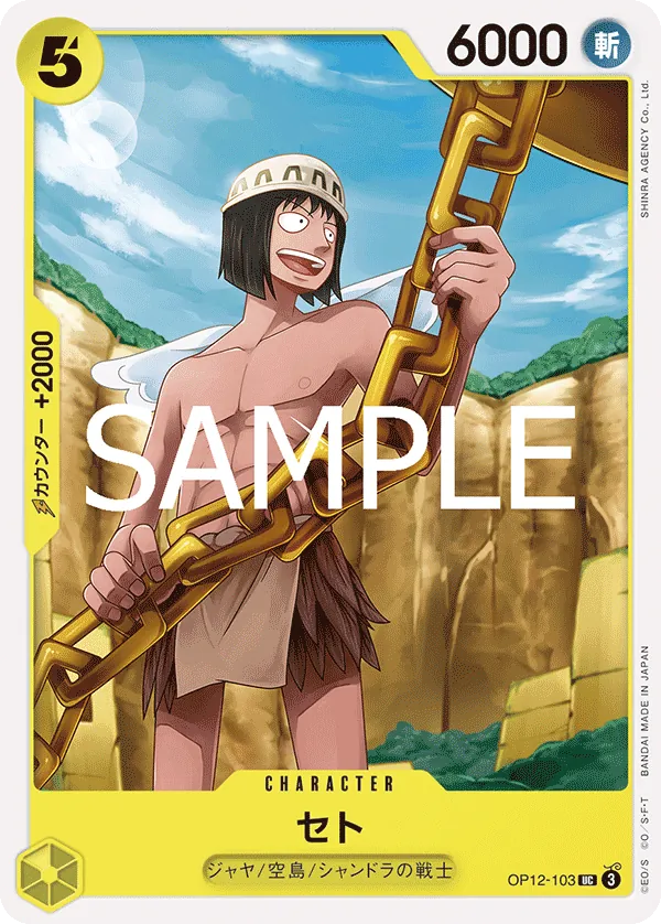OP12-103 | UC | CHARACTER Seto