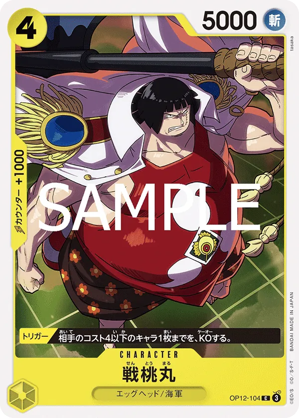 OP12-104 | C | CHARACTER Sentomaru