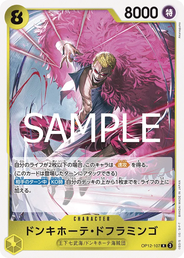 OP12-107 | R | CHARACTER Donquixote Doflamingo