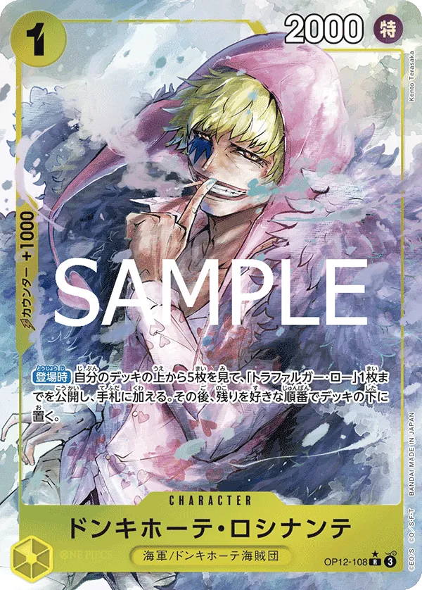 OP12-108 | R | CHARACTER Donquixote Rosinante (Parallel)