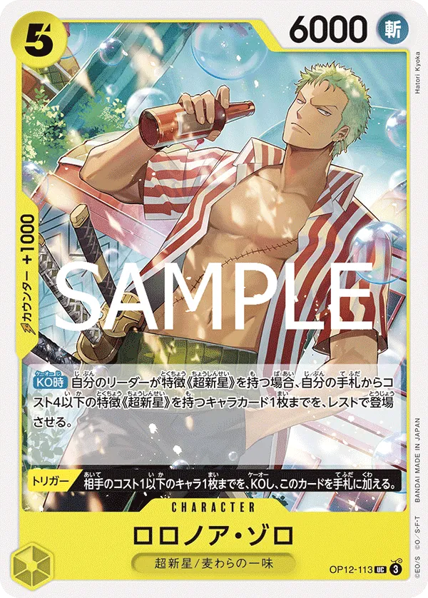 OP12-113 | UC | CHARACTER Roronoa Zoro