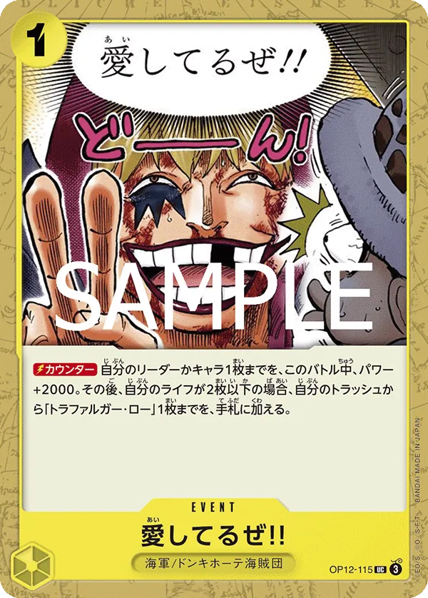 OP12-115 | UC | EVENT I Love You!!