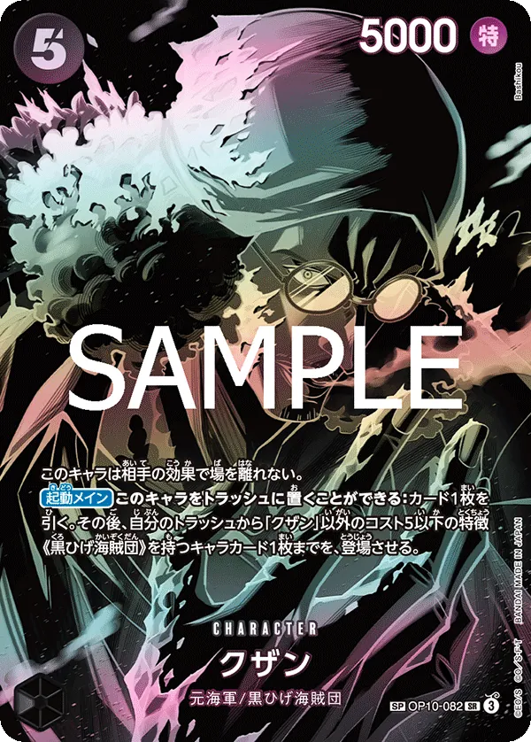 OP10-082 | SP CARD | CHARACTER Kuzan (Parallel)