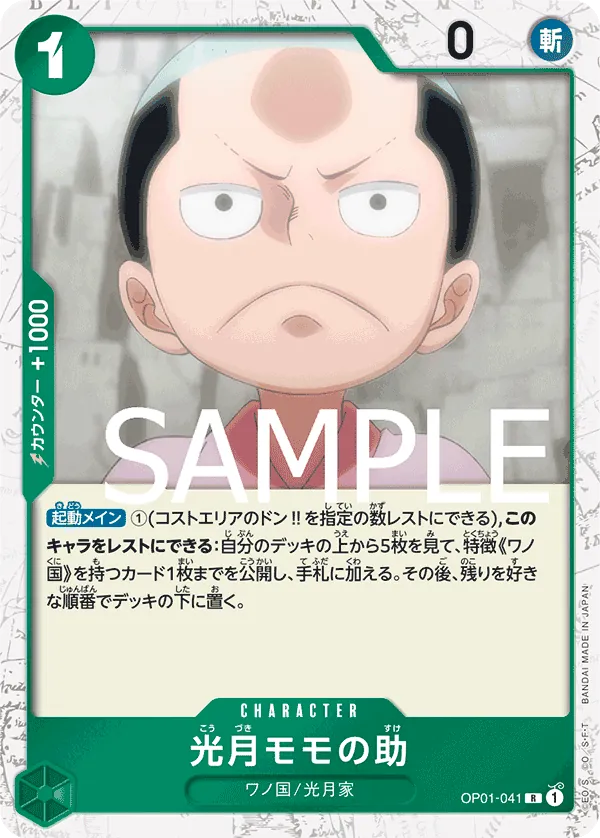 OP01-041 | R | CHARACTER Kouzuki Momonosuke (Pirate Foil)