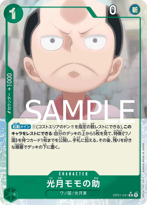 OP01-041 | R | CHARACTER Kouzuki Momonosuke (Parallel)