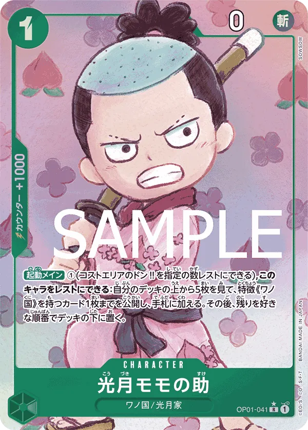 OP01-041 | R | CHARACTER Kouzuki Momonosuke (Parallel PRB)