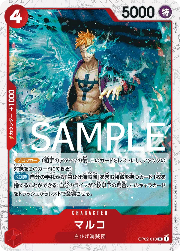 OP02-018 | R | CHARACTER Marco (Pirate Foil)