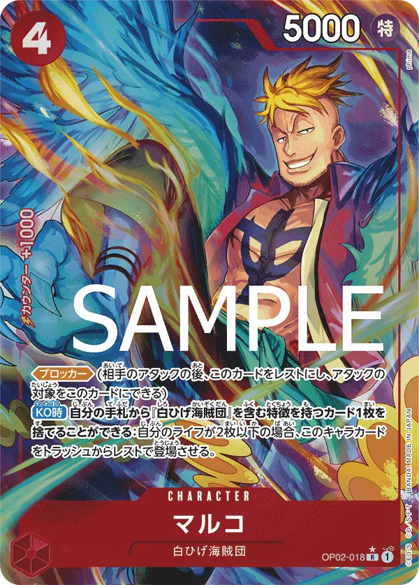 OP02-018 | R | CHARACTER Marco (Parallel PRB)