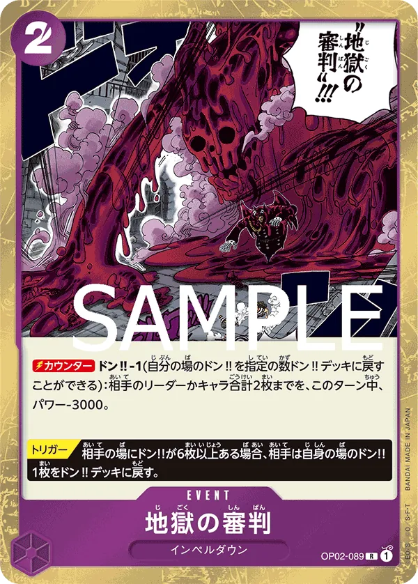 OP02-089 | R | EVENT Judgment of Hell (Pirate Foil)
