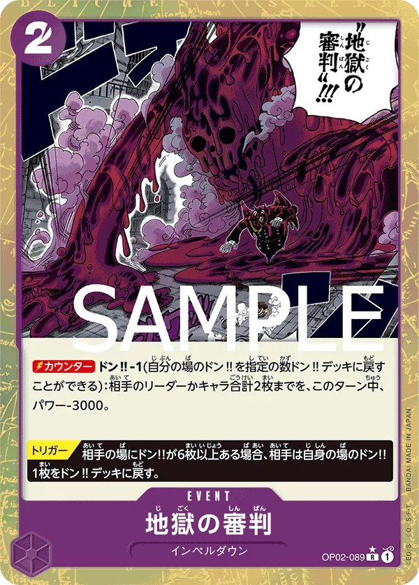OP02-089 | R | EVENT Judgment of Hell (Parallel)