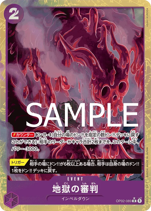 OP02-089 | R | EVENT Judgment of Hell (Parallel PRB)