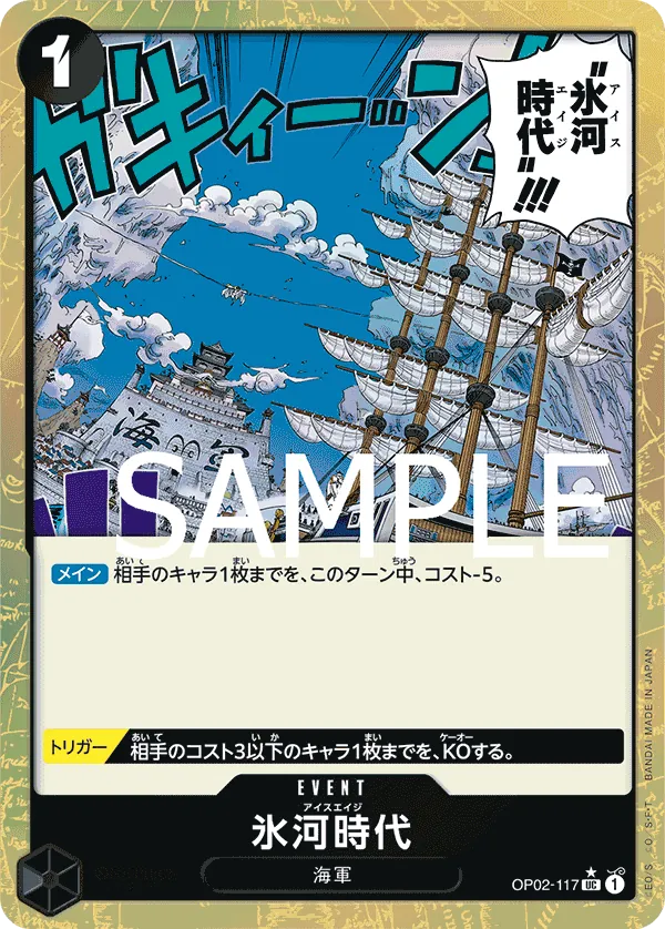 OP02-117 | UC | EVENT Ice Age (Parallel)