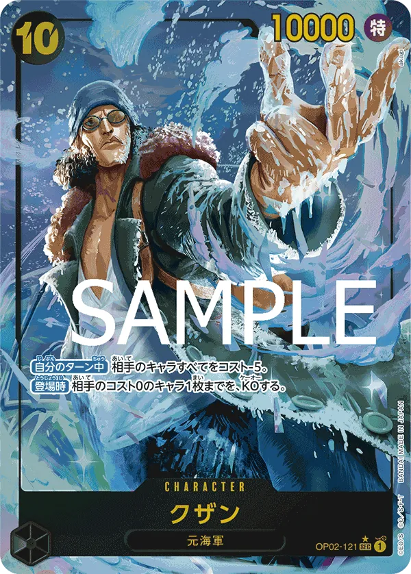 OP02-121 | SEC | CHARACTER Kuzan (Parallel PRB)
