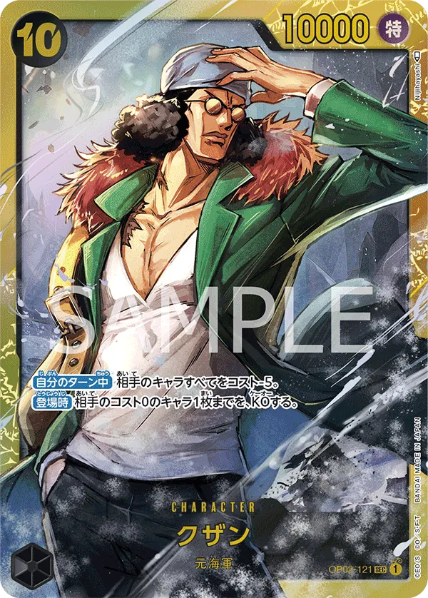 OP02-121 | SEC | CHARACTER Kuzan (OP Embossed)