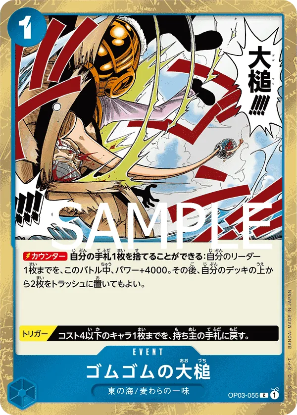 OP03-055 | C | EVENT Gum-Gum Giant Gavel (Pirate Foil)