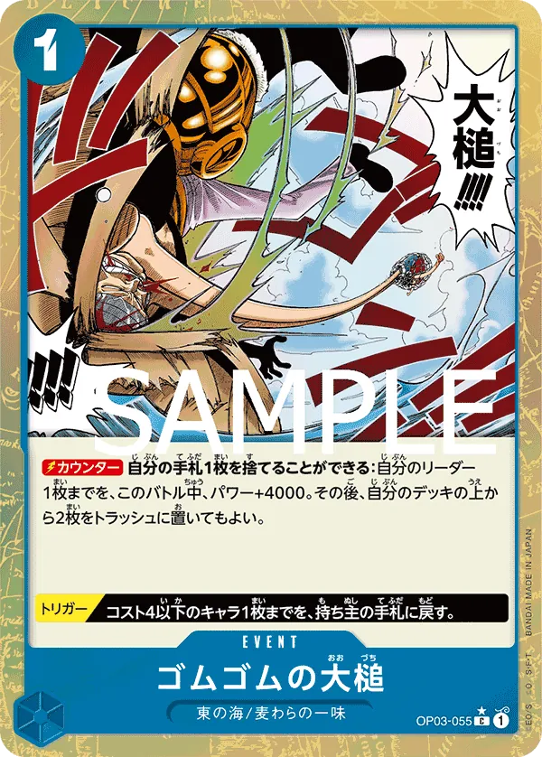 OP03-055 | C | EVENT Gum-Gum Giant Gavel (Parallel)