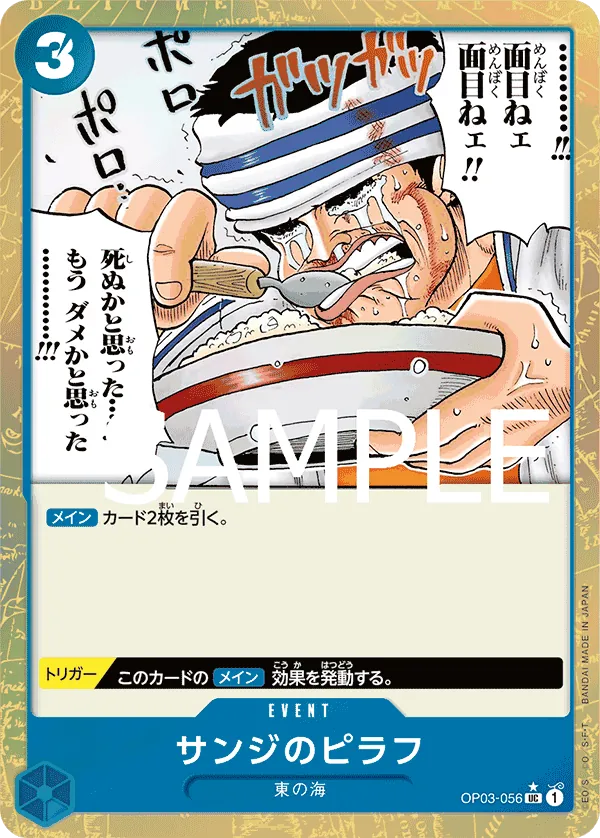 OP03-056 | UC | EVENT Sanji's Pilaf (Parallel)