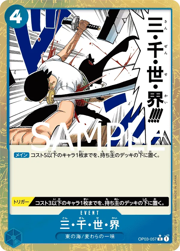 OP03-057 | R | EVENT Three Thousand Worlds (Parallel)