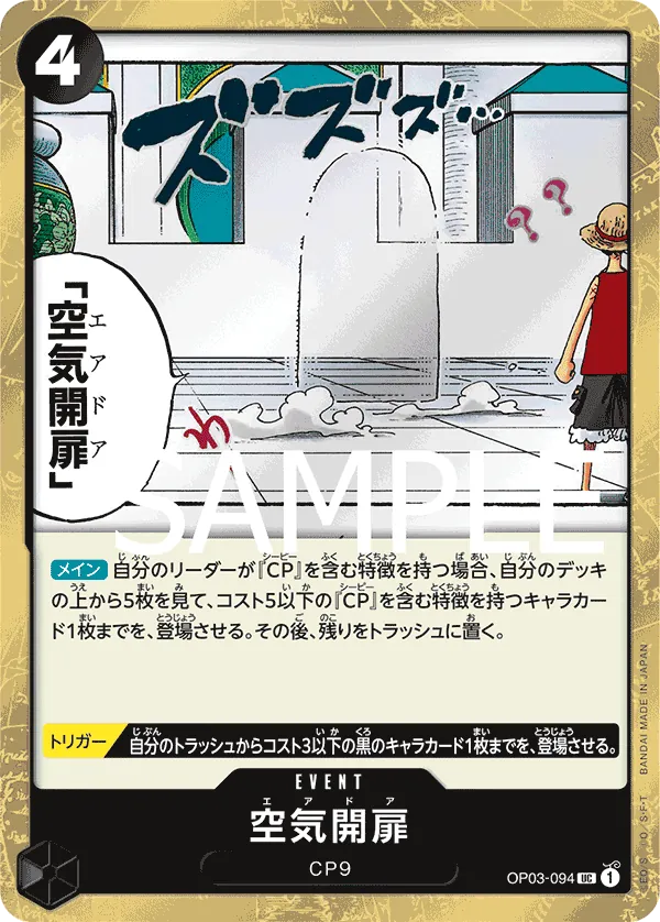 OP03-094 | UC | EVENT Air Door (Pirate Foil)