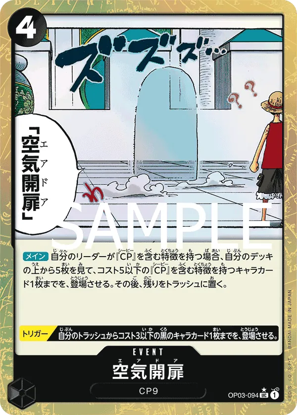 OP03-094 | UC | EVENT Air Door (Parallel)