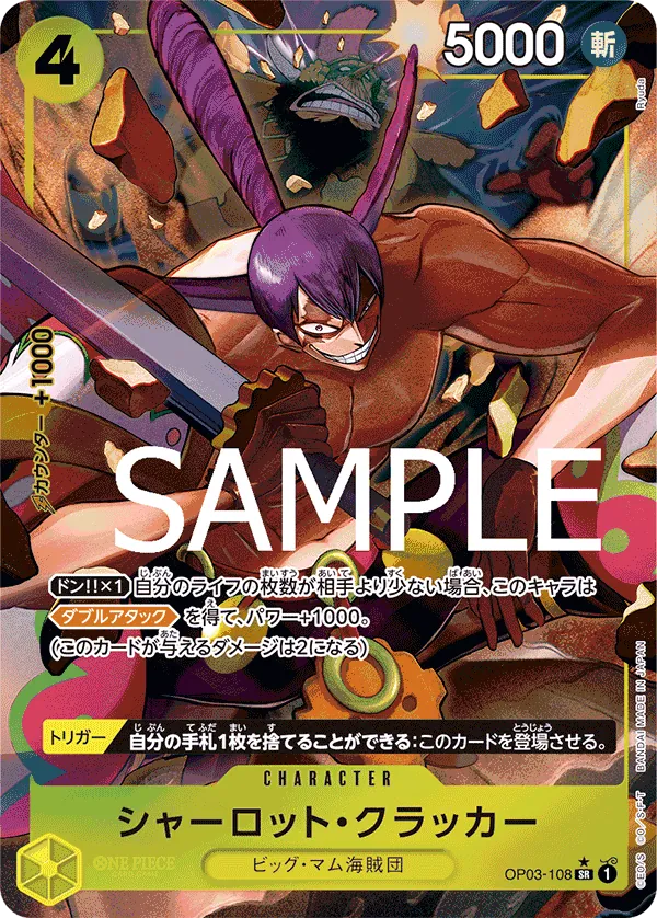 OP03-108 | SR | CHARACTER Charlotte Cracker (Parallel PRB)