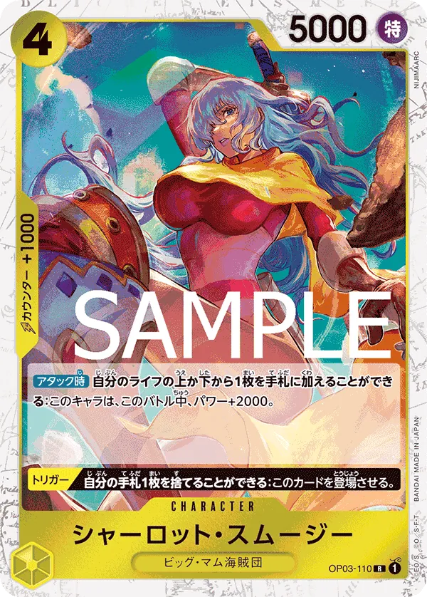 OP03-110 | R | CHARACTER Charlotte Smoothie (Pirate Foil)