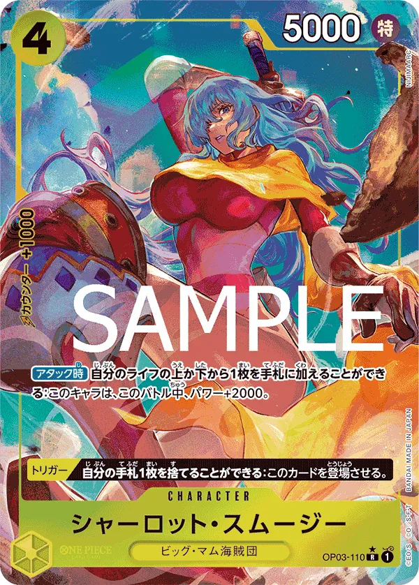 OP03-110 | R | CHARACTER Charlotte Smoothie (Parallel)