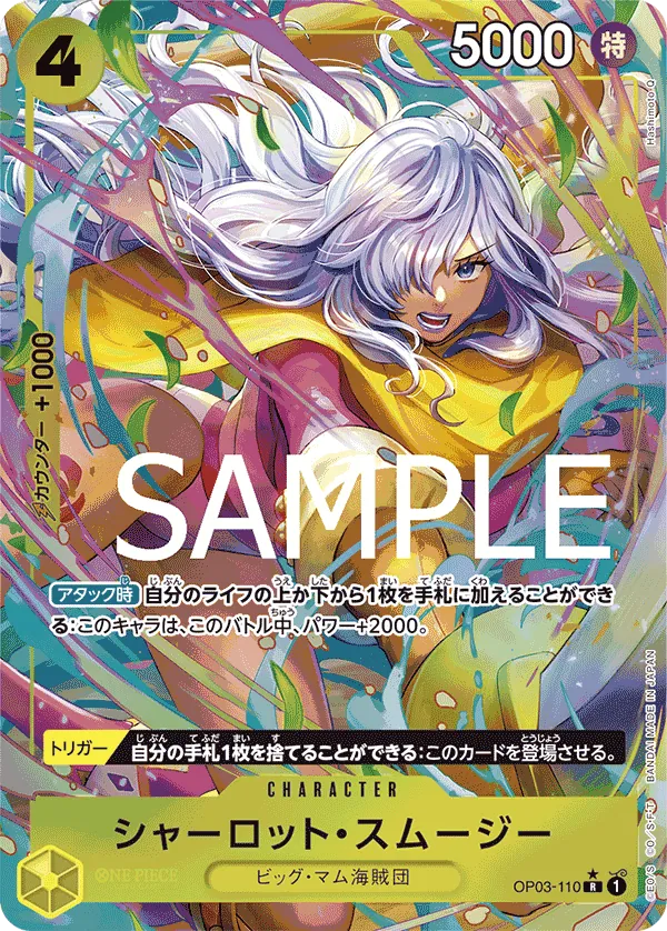 OP03-110 | R | CHARACTER Charlotte Smoothie (Parallel PRB)