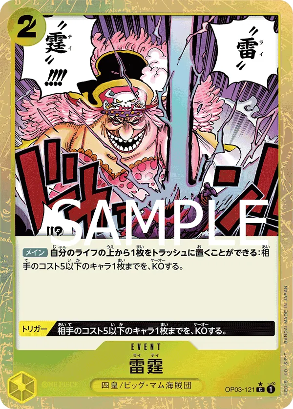 OP03-121 | C | EVENT Thunder Bolt (Parallel)