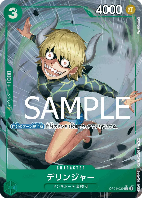 OP04-029 | C | CHARACTER Dellinger (Parallel)