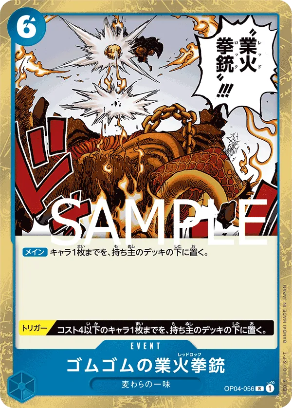 OP04-056 | R | EVENT Gum-Gum Red Roc (Pirate Foil)