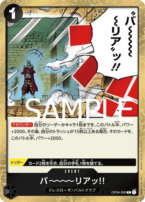 OP04-095 | C | EVENT Barrier!! (Pirate Foil)