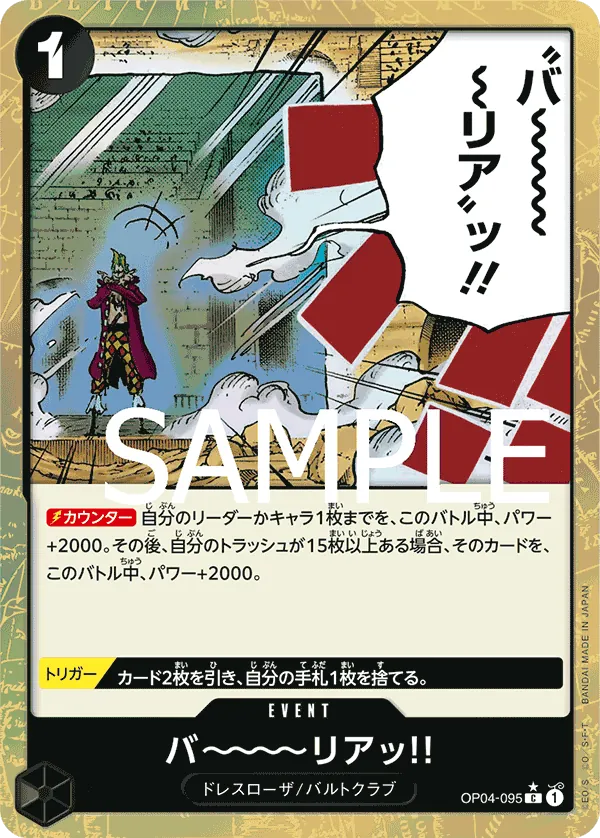 OP04-095 | C | EVENT Barrier!! (Parallel)