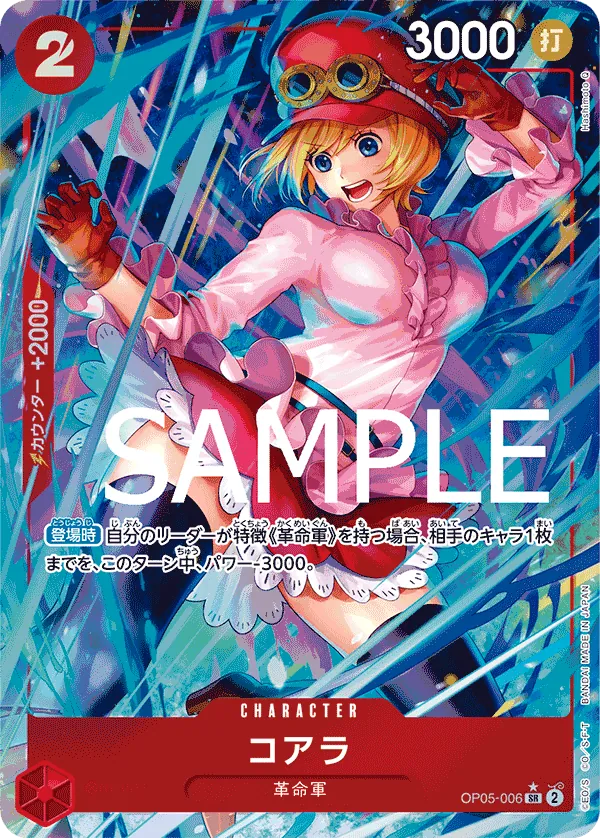 OP05-006 | SR | CHARACTER Koala (Parallel PRB)