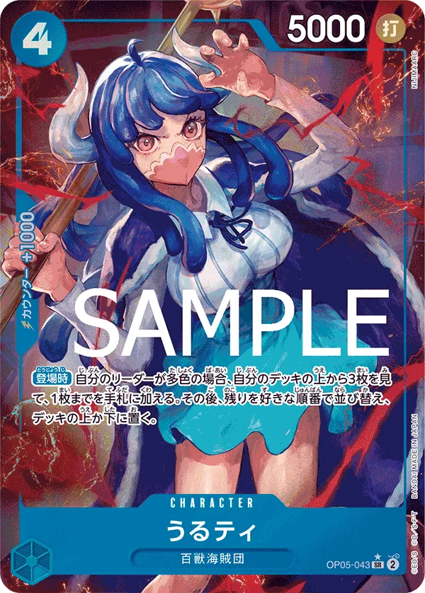 OP05-043 | SR | CHARACTER Ulti (Parallel PRB)