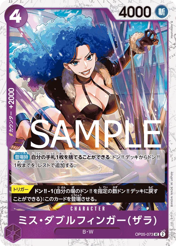 OP05-073 | UC | CHARACTER Miss Doublefinger(Zala) (Pirate Foil)