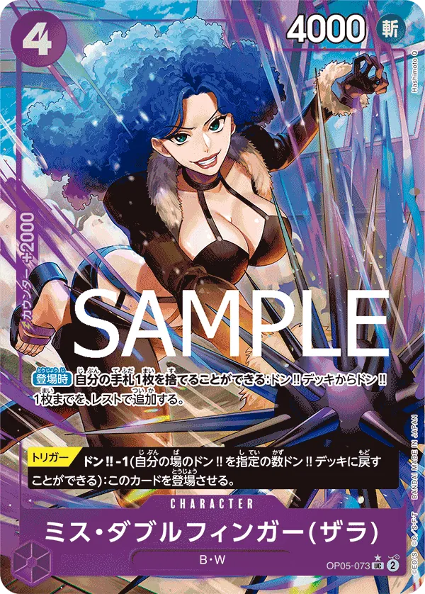OP05-073 | UC | CHARACTER Miss Doublefinger(Zala) (Parallel)