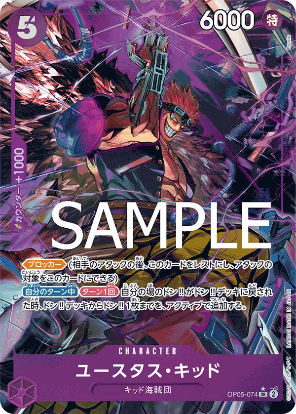 OP05-074 | SR | CHARACTER Eustass"Captain"Kid (Parallel PRB)