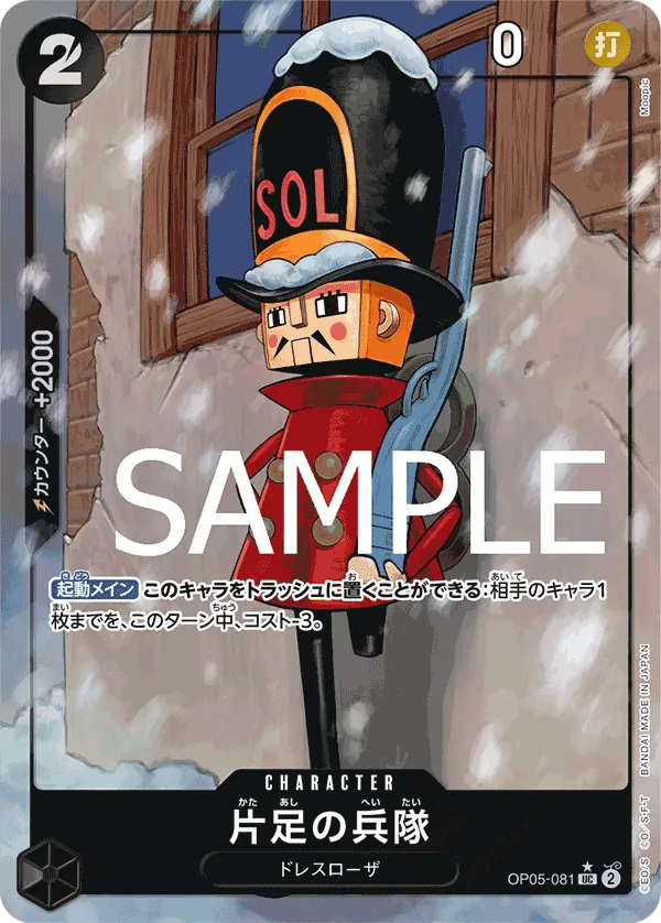 OP05-081 | UC | CHARACTER One-Legged Toy Soldier (Parallel)