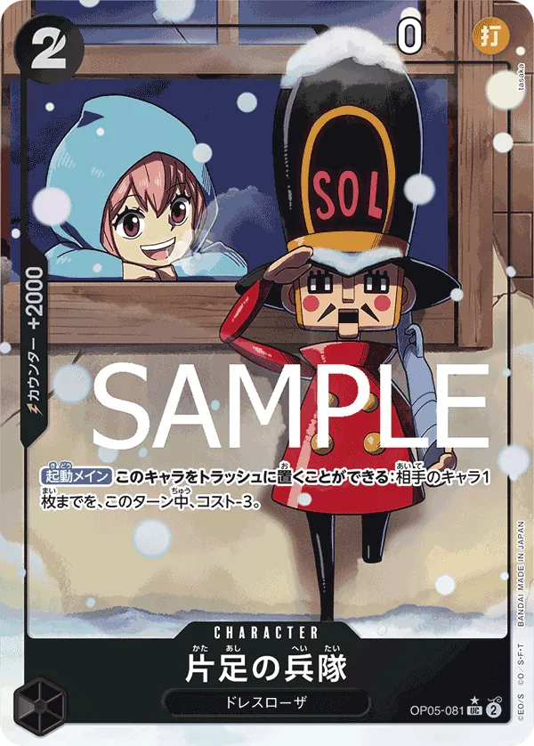 OP05-081 | UC | CHARACTER One-Legged Toy Soldier (Parallel PRB)