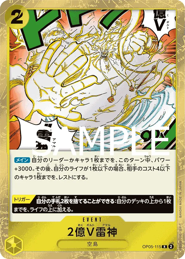 OP05-115 | R | EVENT Two-Hundred Million Volts Amaru (Pirate Foil)
