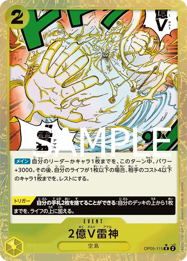 OP05-115 | R | EVENT Two-Hundred Million Volts Amaru (Parallel)