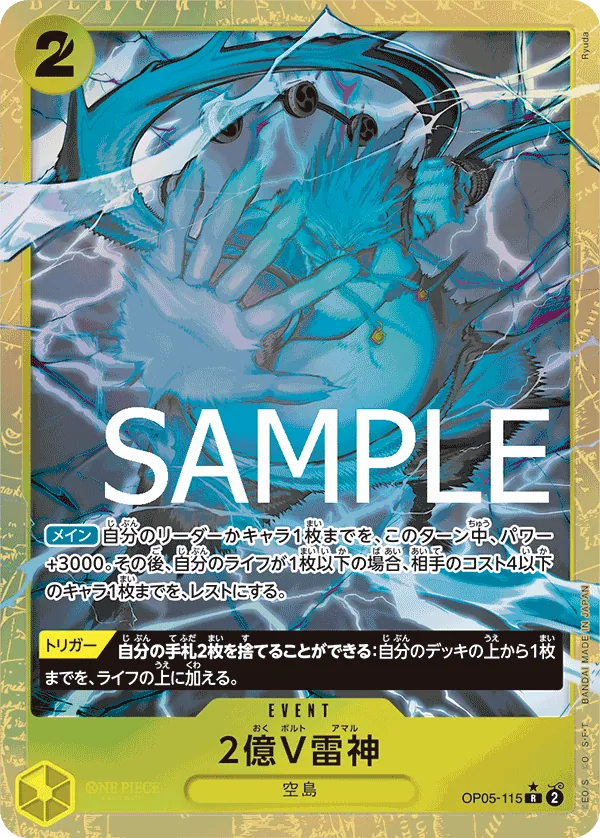 OP05-115 | R | EVENT Two-Hundred Million Volts Amaru (Parallel PRB)