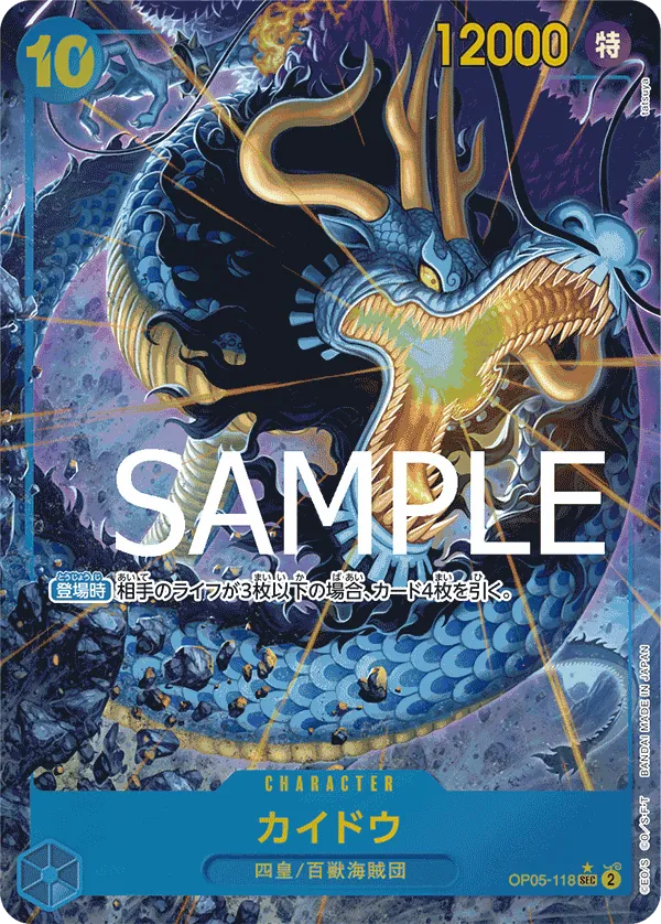 OP05-118 | SEC | CHARACTER Kaido (Parallel PRB)