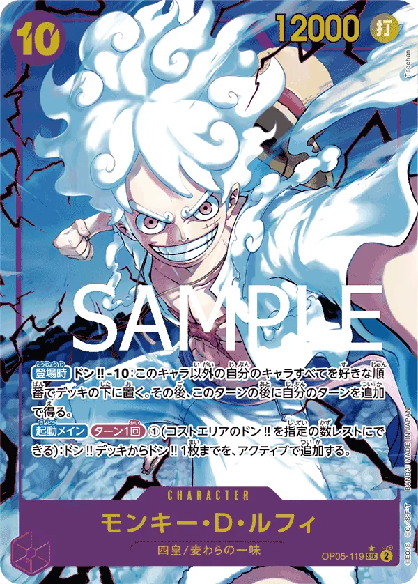 OP05-119 | SEC | CHARACTER Monkey.D.Luffy (Parallel PRB)