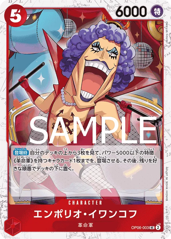 OP06-003 | UC | CHARACTER Emporio.Ivankov (Pirate Foil)