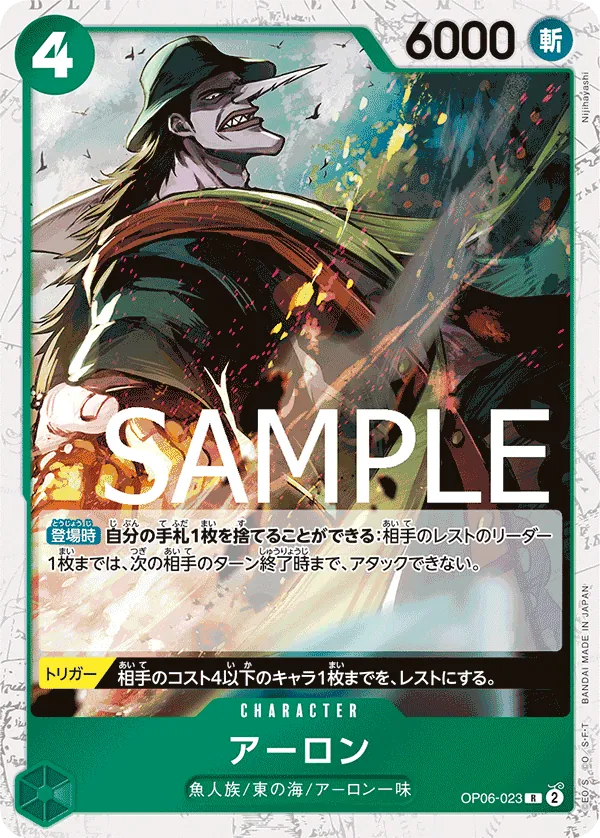 OP06-023 | R | CHARACTER Arlong (Pirate Foil)