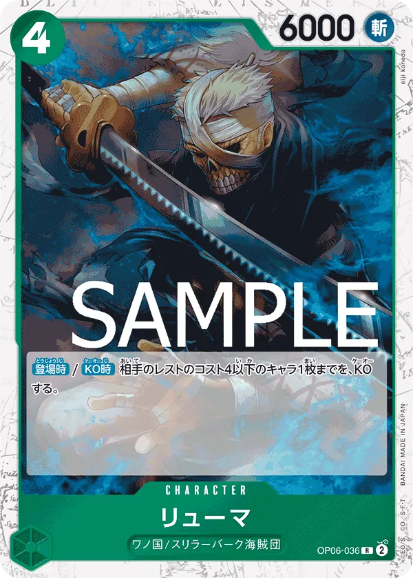 OP06-036 | R | CHARACTER Ryuma (Pirate Foil)